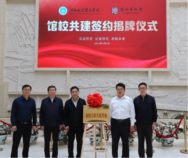 开云集团（kaiyun）股份有限公司官网与沧州市博物馆举行“馆校合作共建基地”揭牌仪式618.png